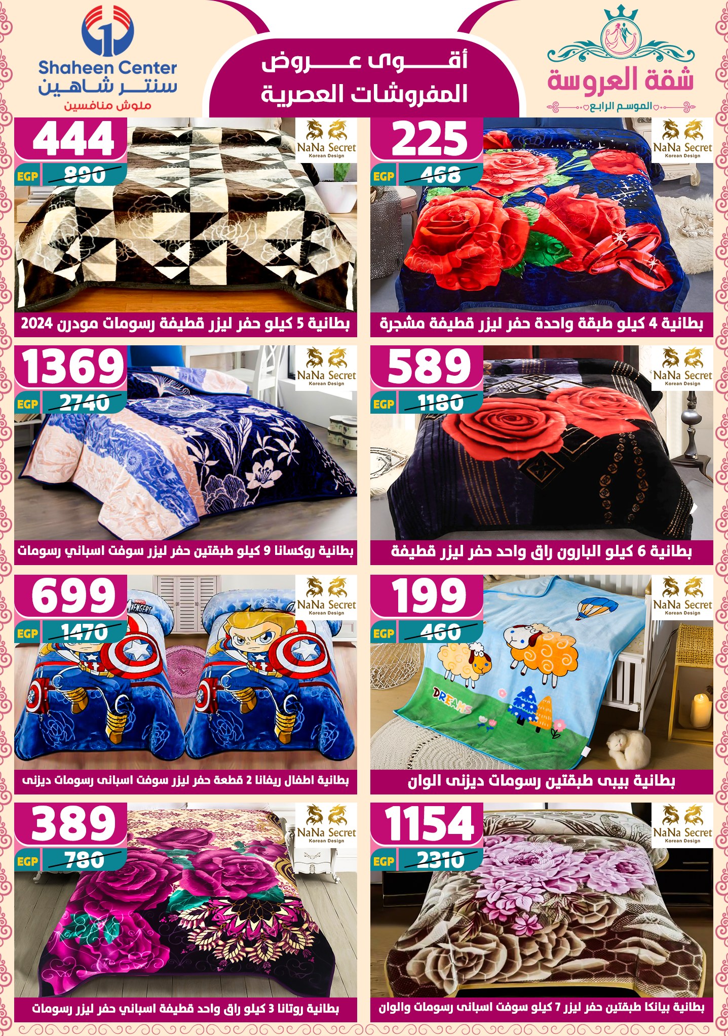 shaheen-center offers from 15may to 20may 2025 عروض سنتر شاهين من 15 مايو حتى 20 مايو 2025 صفحة رقم 73